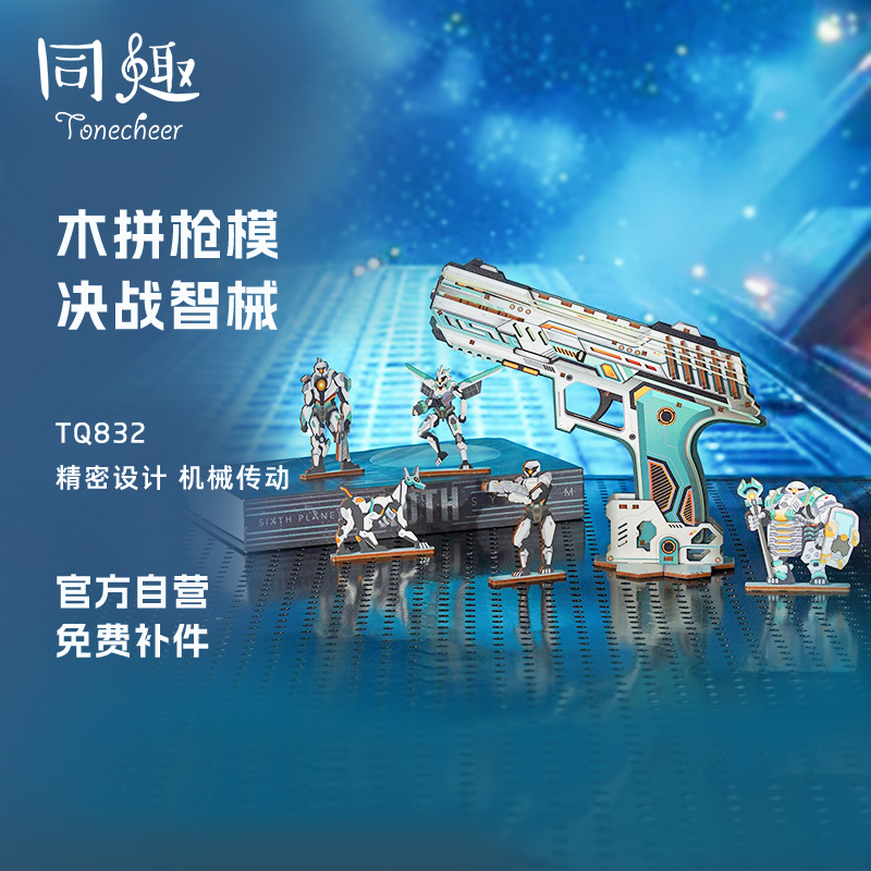 同趣玩具枪摆件礼物决战智械