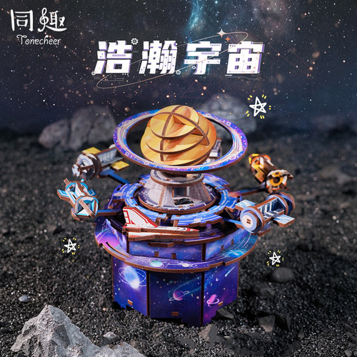 同趣八音盒浩瀚宇宙桌面摆件