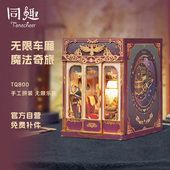 同趣拼装 diy小屋无限车厢魔法奇旅娃屋超级世界积木拼图新年礼物