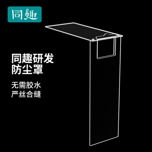 同趣品牌亚克力透明防尘展示罩