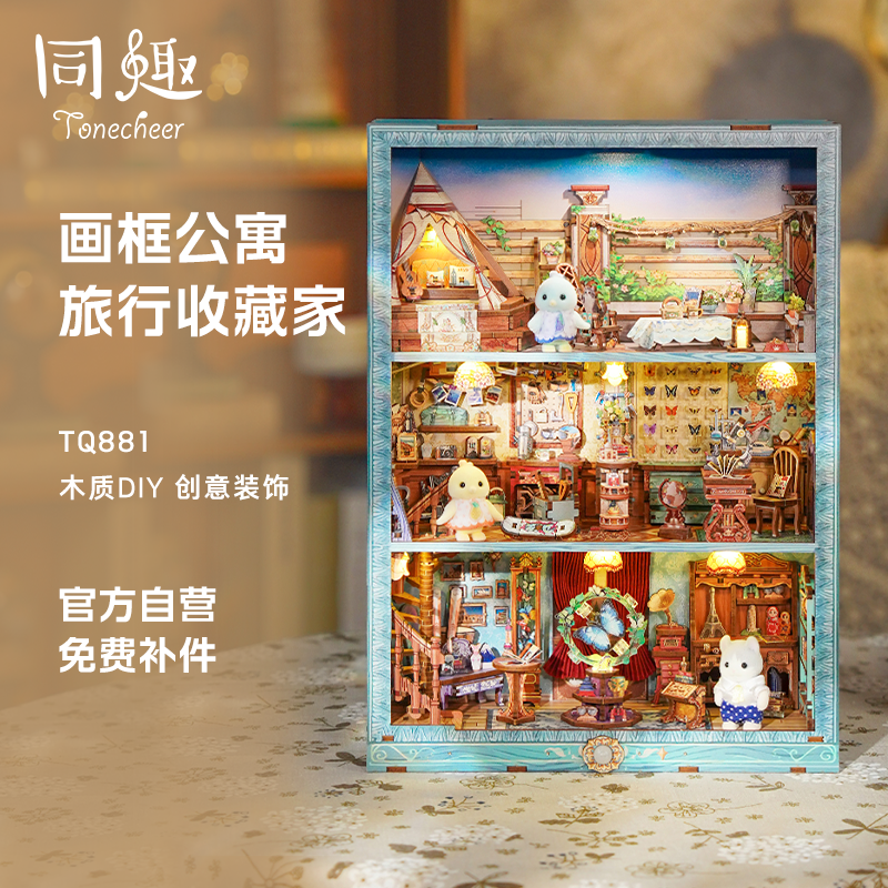 同趣旅行收藏家拼装画框diy摆件