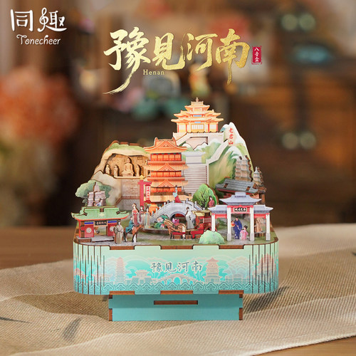 同趣豫见河南拼装八音盒纪念品