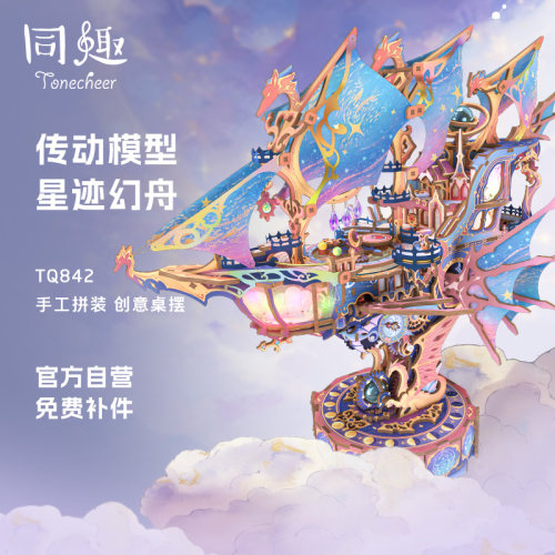 同趣星迹幻舟积木榫卯diy模型女