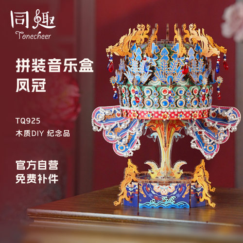 同趣凤冠八音盒diy拼装音乐盒女
