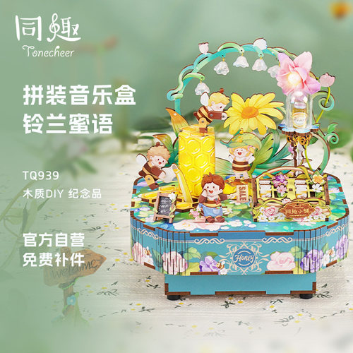 同趣音乐盒铃兰蜜语桌面摆件送礼