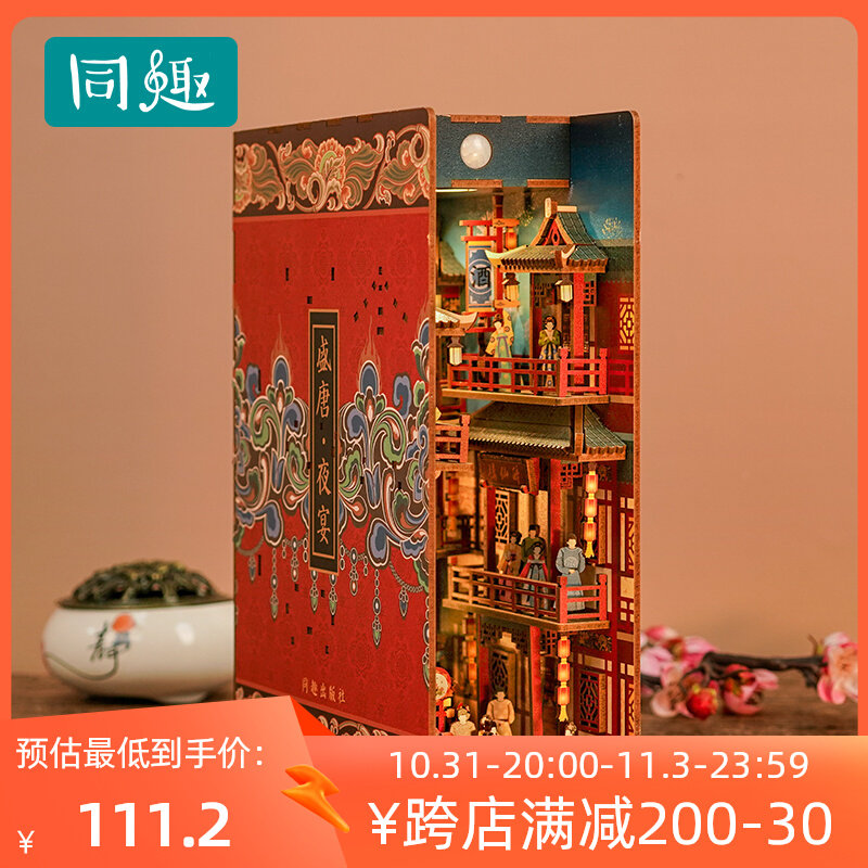西西弗书店同趣文创盛唐夜宴感应国风生日礼物DIY拼装书挡书立高性价比高么？