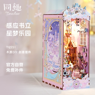 同趣星梦乐园拼装感应书立diy小屋积木拼图玩具摆件新年礼物女