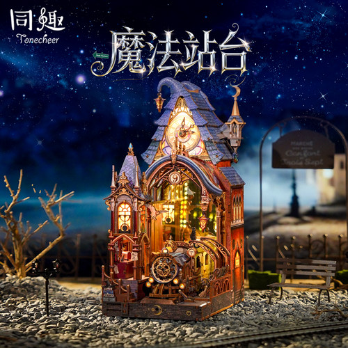 同趣魔法站台拼装哈利波特周边