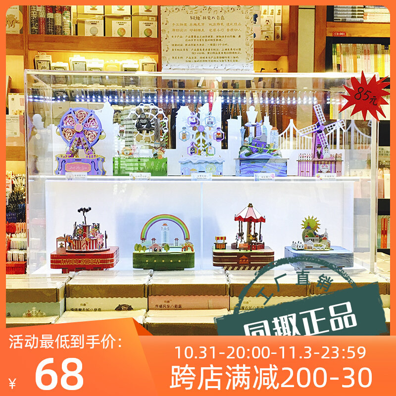 西西弗书店同趣文创木质小屋模型手工生日礼物DIY拼装音乐八音盒属于什么档次？