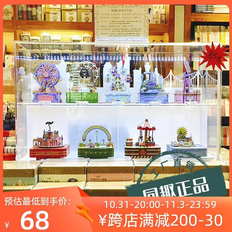 西西弗书店同趣文创木质小屋模型手工生日礼物DIY拼装音乐八音盒属于什么档次？