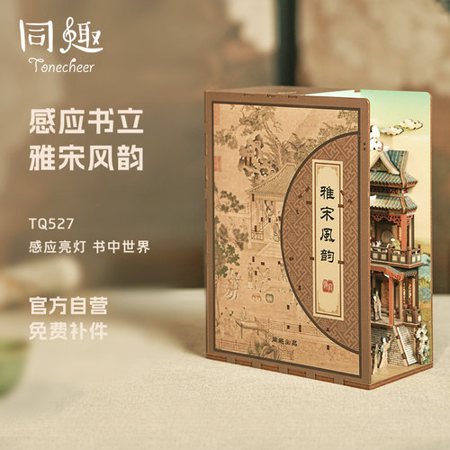 摆件雅宋风韵同趣diy桌面摆件女