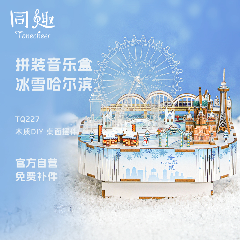 同趣冰雪哈尔滨桌面摆件八音盒