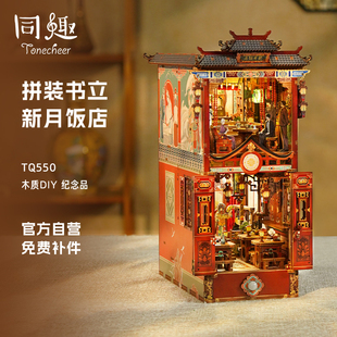 同趣&盗墓笔记联名周边新月饭店感应书立diy小屋拼装模型积木女