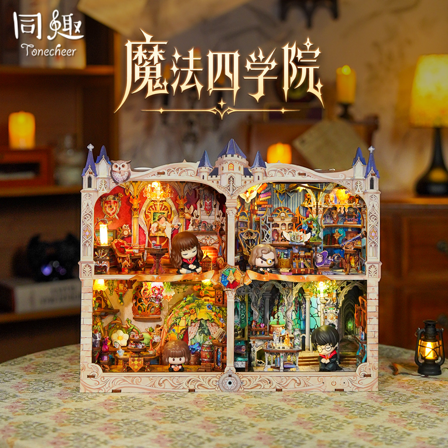 同趣魔法四学院DIY小屋立体拼图玩具积木微缩场景挂画生日礼物女