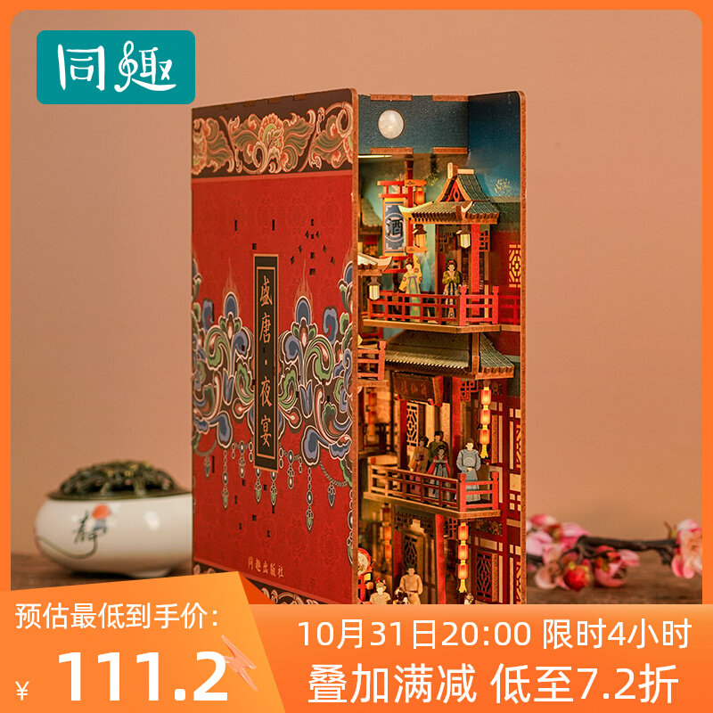 西西弗书店同趣文创盛唐夜宴感应国风生日礼物DIY拼装书挡书立使用感如何?