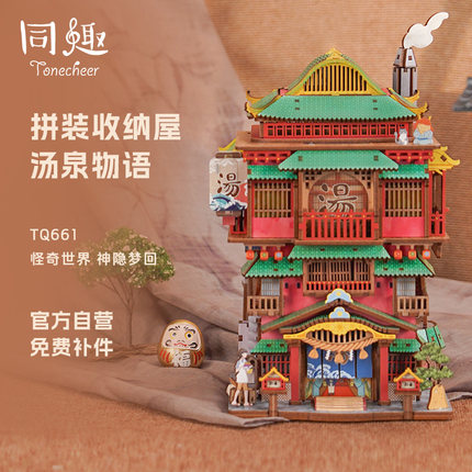 同趣文创diy小屋汤泉物语创意木质拼装摆件感应开盖积木拼图礼物