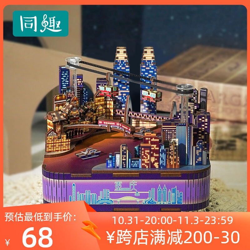 同趣文创重庆时代八音盒手工DIY长江国际创意家居模型摆件音乐盒怎么样,好用不?