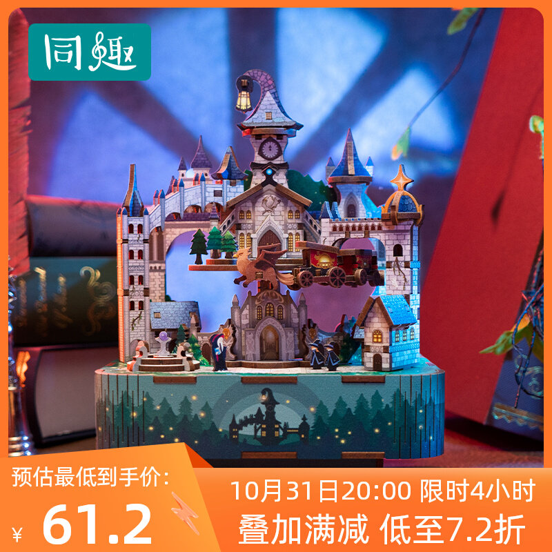 同趣文创魔法城堡八音盒哈利波特DIY手工模型周边摆件拼装音乐盒怎么看?