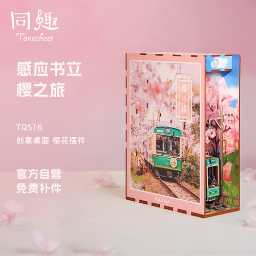 同趣立体拼装感应灯书架上异世界