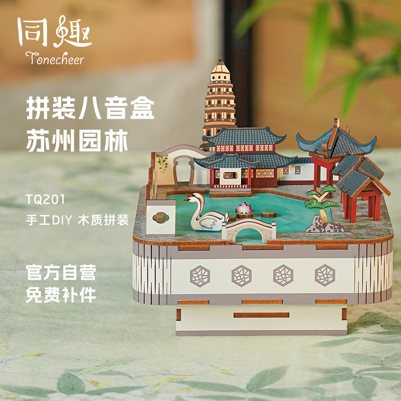 diy苏州博物馆同趣女生八音盒