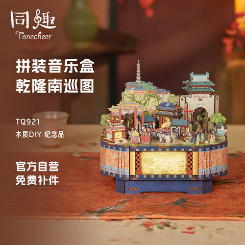 同趣乾隆南巡图古风拼装音乐盒女