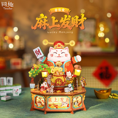 同趣麻上发财拼装音乐盒积木礼物