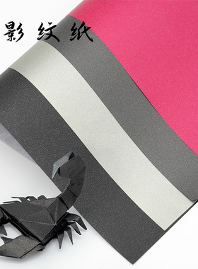 白影纹纸 折叠之间定制款折纸专用纸 森末圭昆虫纸日本进口折纸