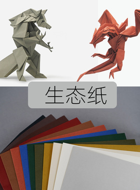 折叠之间bio日本进口彩色折纸专用纸生态纸神谷哲史折纸同款SAOC