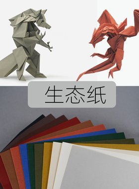 生态纸折纸折叠之间日本进口纸