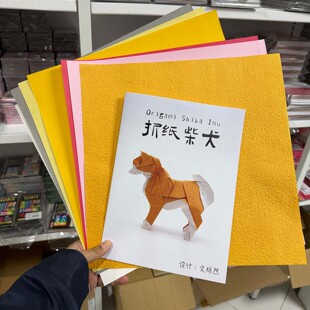 折纸柴犬创意手工折纸教程套装 折叠之间创作者激励计划