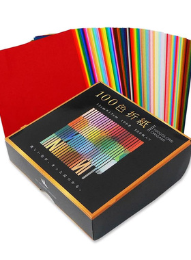 100色折纸 日本进口手工纸折纸 色彩丰富折叠之间百色折纸专用纸