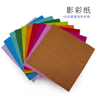影彩纸40克超薄双色手工复合折纸背面黑色高级复杂折叠之间手工纸