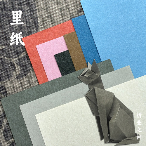 日本进口里纸折纸专用艺术纸