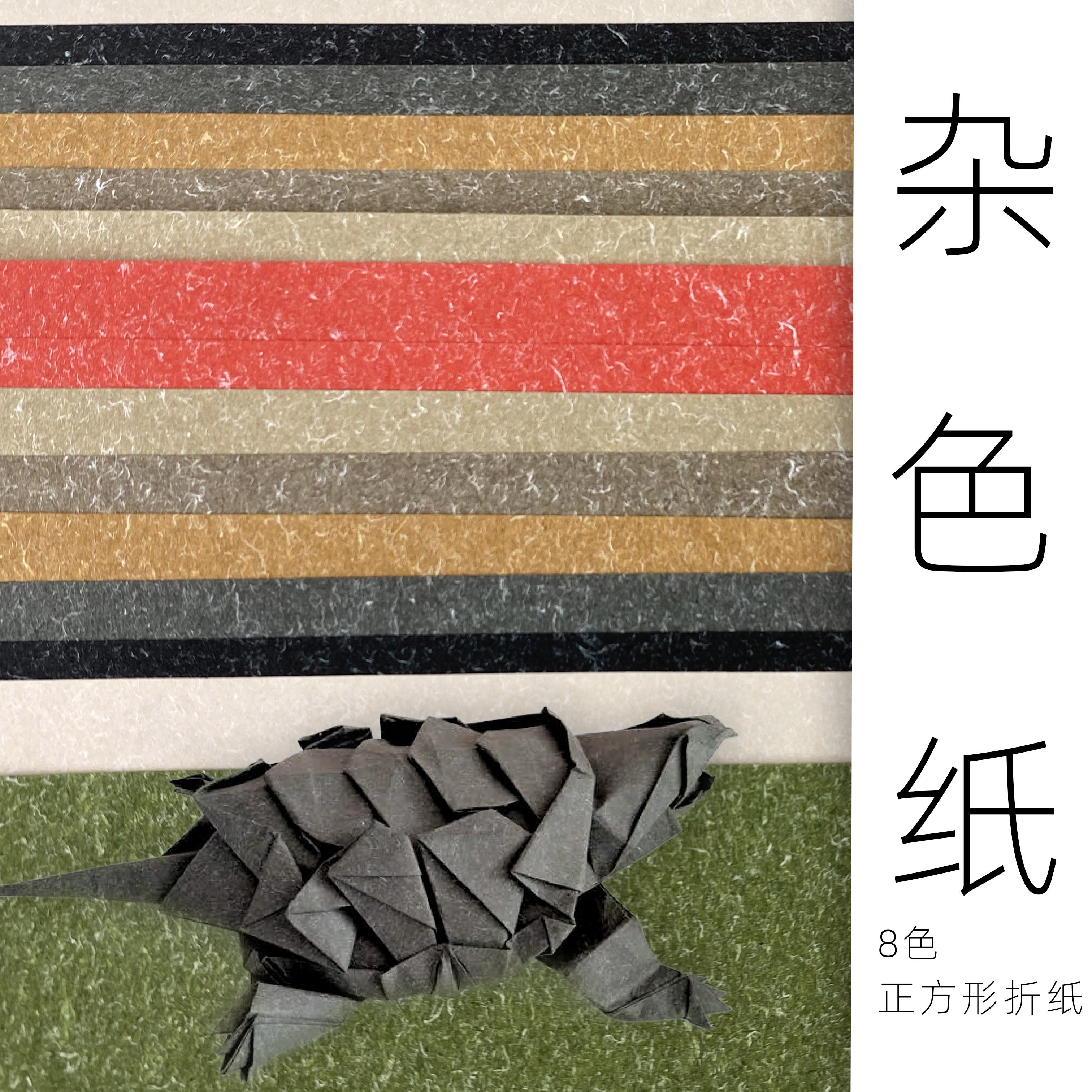 杂色纸 高级折纸 折纸专用纸