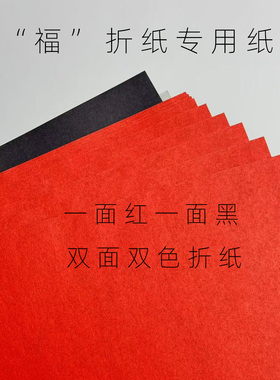 散装教育折纸 日本进口KAMI折叠之间 福 陈晓动漫人物折纸专用纸