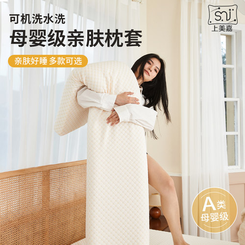 上美嘉针织棉温州成人儿童枕套