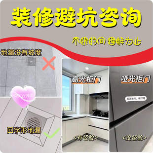 装修避坑咨询审核家装建议顾问监理装修问题指导工艺避坑甲醛