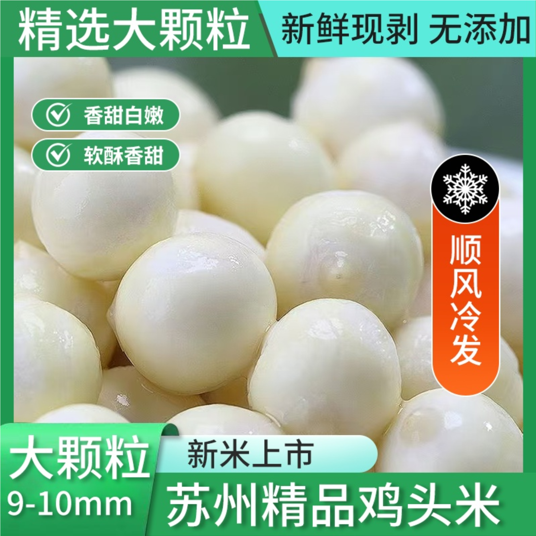 2025年苏州特产特大颗粒新鲜鸡头米非手剥干货顺丰包邮