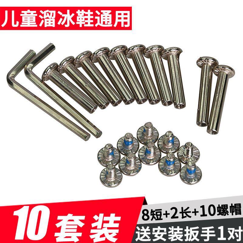 溜冰鞋儿童贵派仕伴威轮滑穿钉内六角螺丝杆子轮子配件中轴承双面