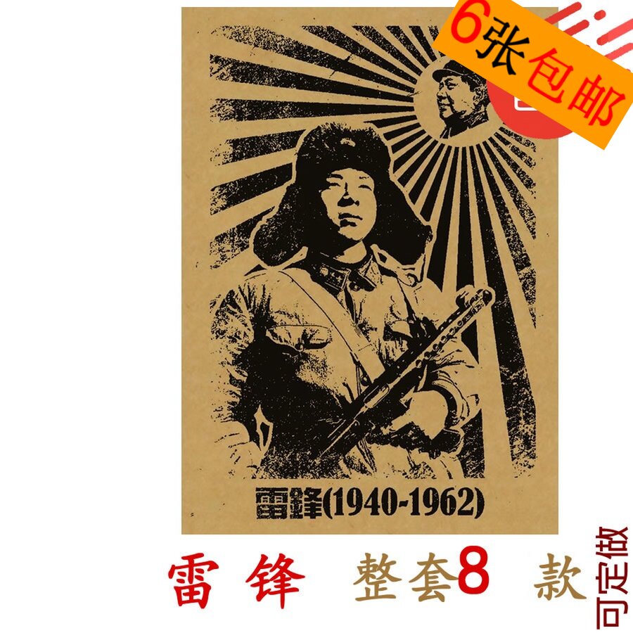 牛皮纸为人民服务学生寝室墙贴画