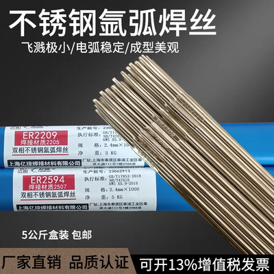 上海亿琼双相不锈钢焊丝氩弧焊丝