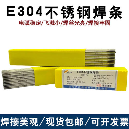 国标正宗E304不锈钢焊条特细焊条