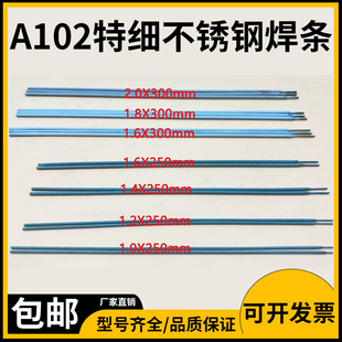 E304焊条302薄钢用 1.6 1.0 1.4 1.8 1.2 A102不锈钢特细焊条A102
