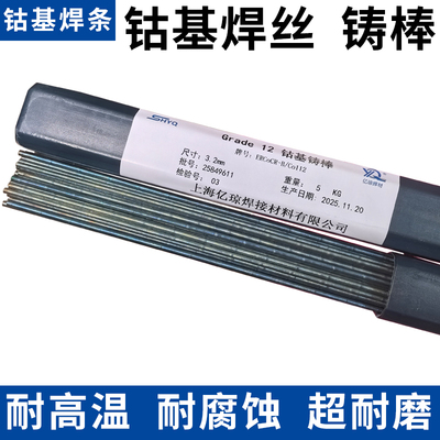 钴基焊丝Grade1/4/6/12/21号