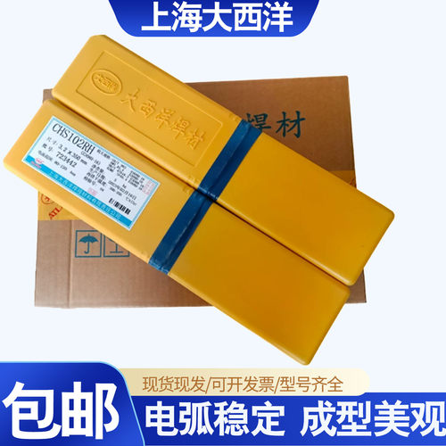上海大西洋不锈钢电焊条CHS102
