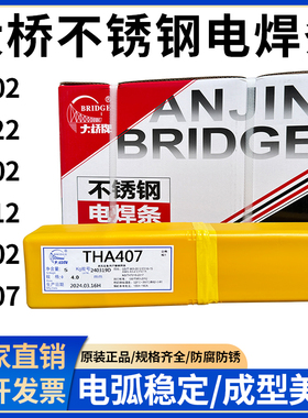 大桥THA102不锈钢电焊条A022/A002/302/132/312/402/412/407/2209