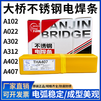 大桥THA102/022/302不锈钢电焊条