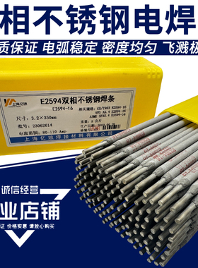 E2209/2205双相不锈钢焊条E2594/2507/E316L/E385不锈钢焊条3.2mm