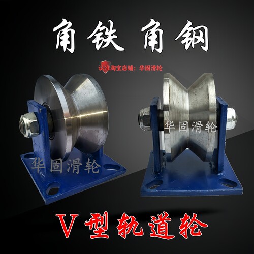v型重型移门大门角铁轮轨道滑轮