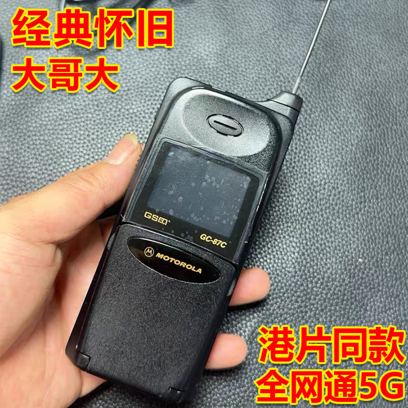 摩托罗拉87C大哥大5G手机全网通老式怀旧古董电话 大哥大手机正品